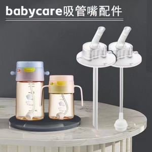 babycare果冻学饮杯吸管杯配件适配果冻弹跳吸管杯直饮防呛