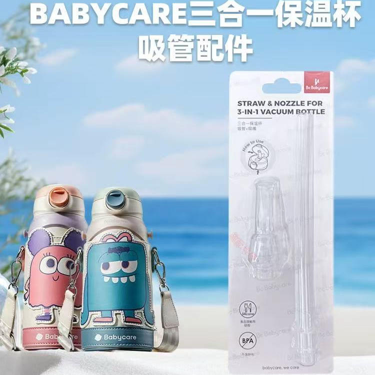 适配BabyCare三合一保温杯吸管配件原装通用直饮