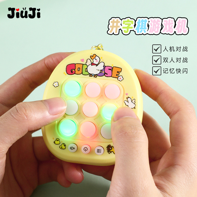 益智解压稀奇古怪井字棋游戏机有趣迷你小玩具车钥匙扣包包挂件