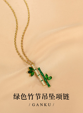 敢酷绿色竹节步步高升吊坠项链镶钻小众轻奢高级感新年毛衣链女冬