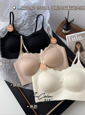 65031日系抹胸内衣女聚拢小胸防走光美背裹胸吊带背心固定杯文胸