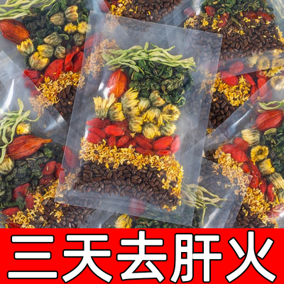 菊花枸杞决明子养肝茶护肝茶正品下火清热解毒茶熬夜益护金银花茶