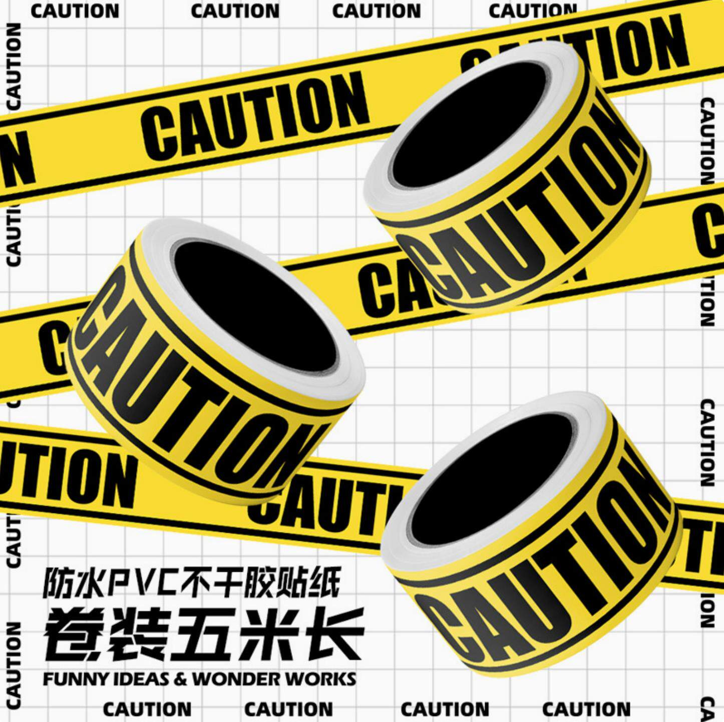CAUTION胶带5米警戒线警示标志长条封条遮挡笔记本行李箱装饰贴纸