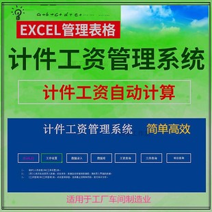 .软件工资工厂生产加工多表格计算excel计件工资工厂工序制造服装