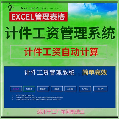 .软件工资工厂生产加工多表格计算excel计件工资工厂工序制造服装