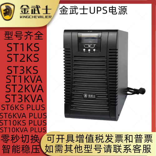 金武士UPS电源智能稳压零秒切换