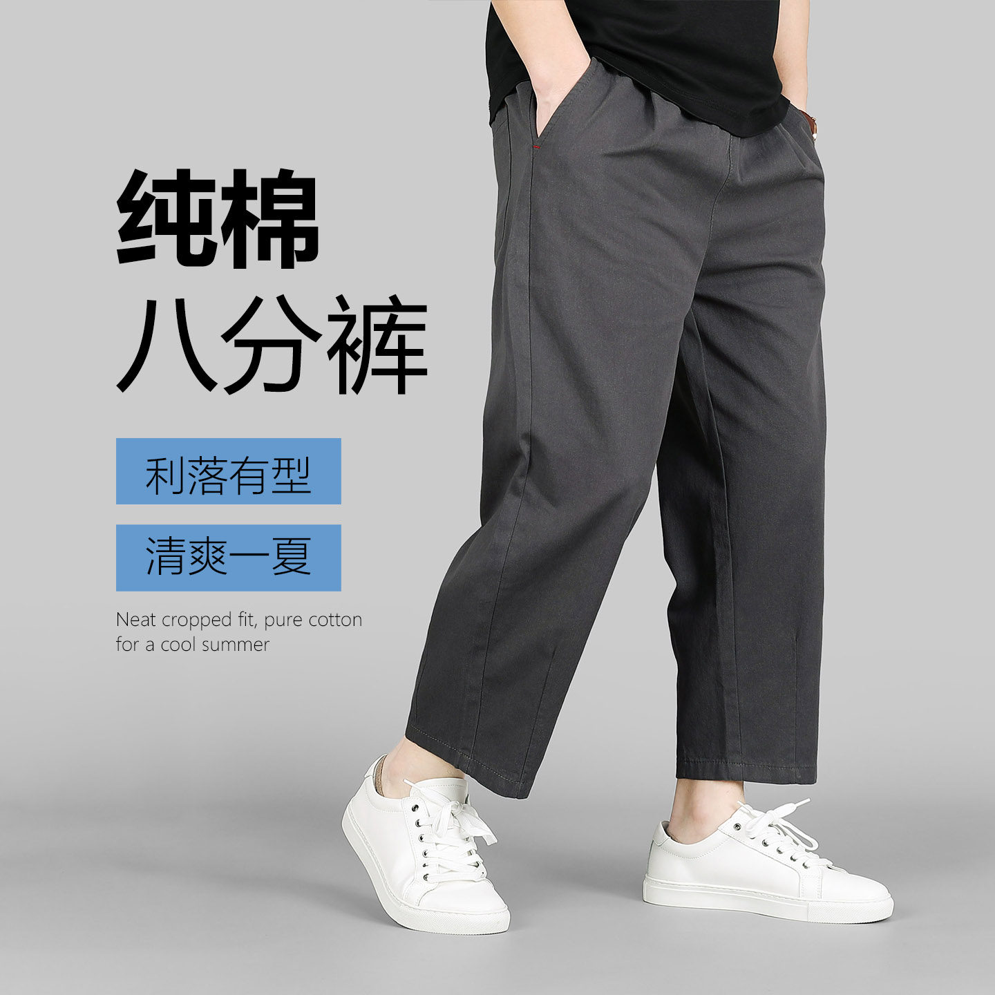 纯棉夏季薄款高品质八分裤男士松紧腰系带款宽松透气简约休闲中裤