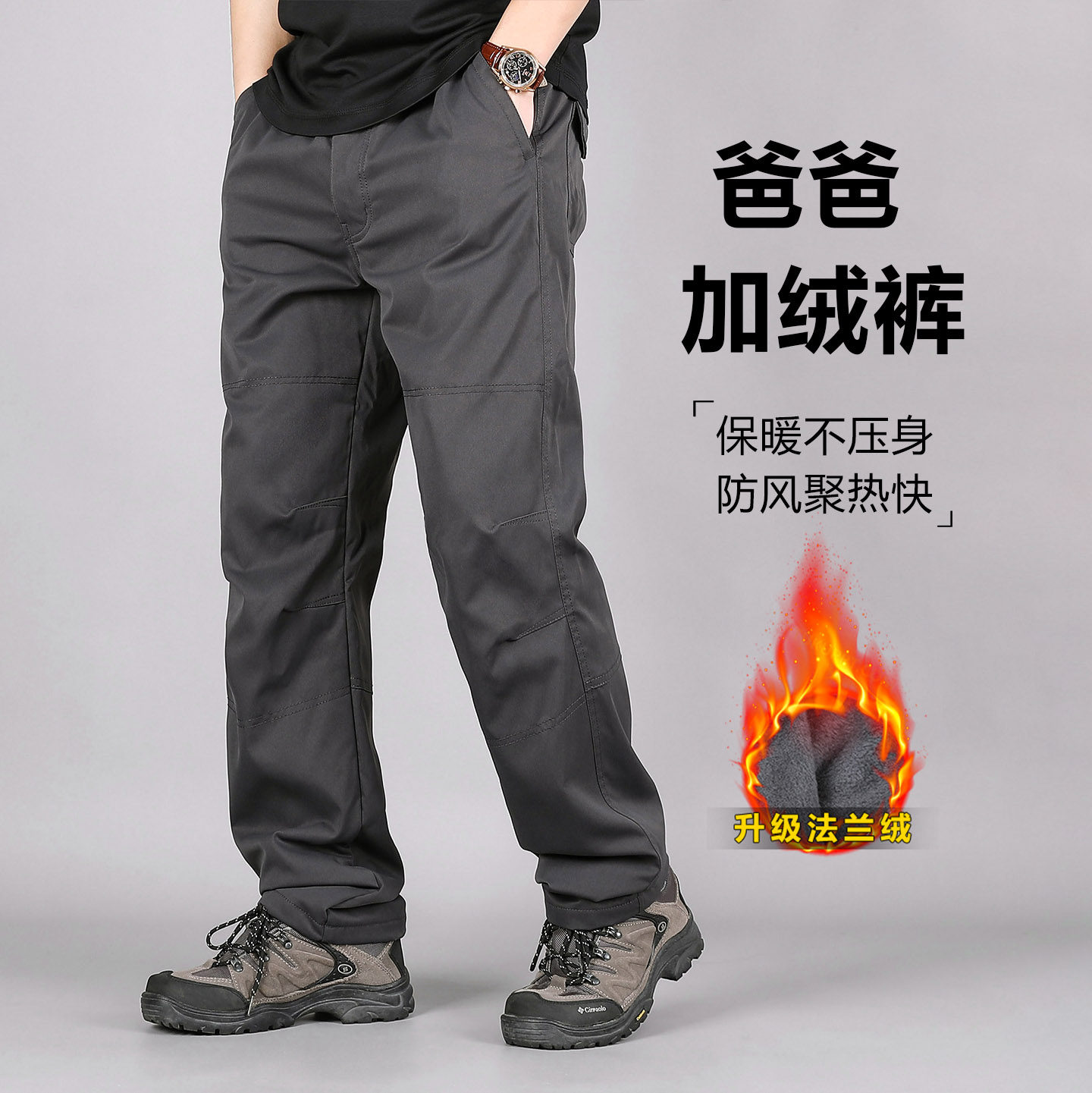 男士秋冬法兰绒加厚防风休闲裤