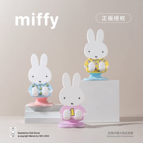 Miffy米菲折叠手机支架摆件手办