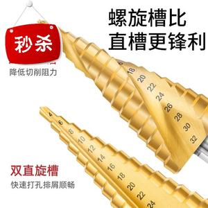 高速钢扩孔i器阶梯钻门窗宝塔钻头工业级420mm耐用超硬铝合金多用
