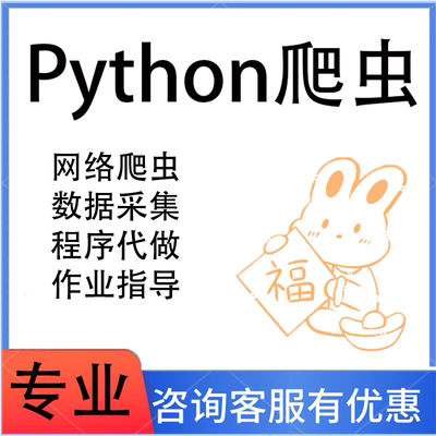 爬虫数据抓取爬虫python接单代做编程网络爬虫网站页数据爬取分析