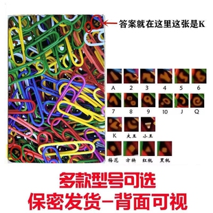 精品姚记2006回形针魔术扑克背面认花色近景眼镜表演魔术道具纸牌