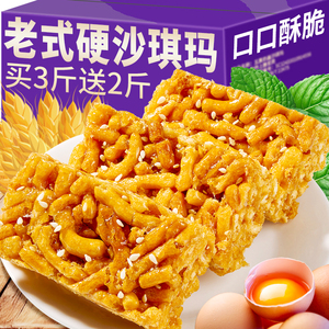 老式沙琪玛酥脆硬萨其马特产8090后怀旧休闲小吃零食品整箱旗舰店