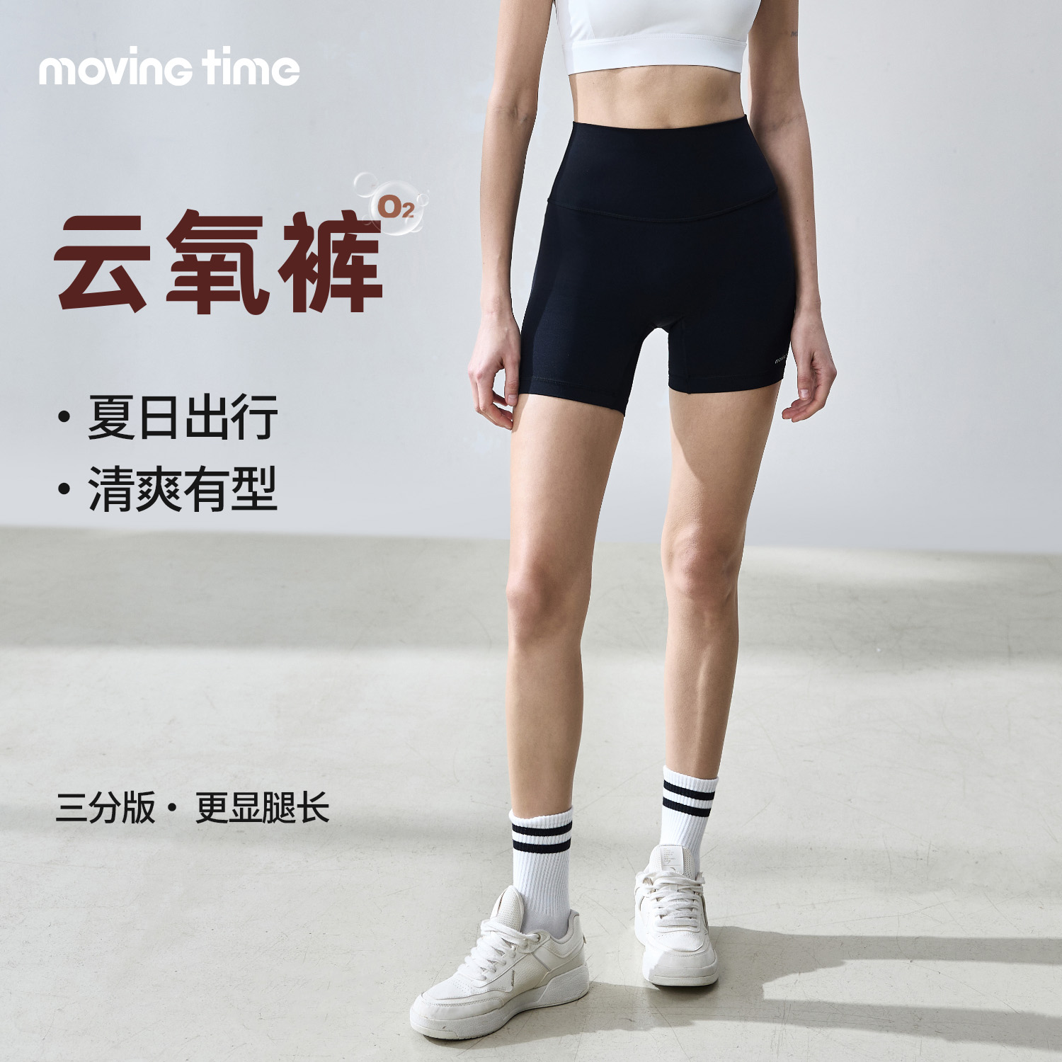 movingtime健身短裤女瑜伽裤高腰提臀普拉提紧身显瘦运动三分裤夏
