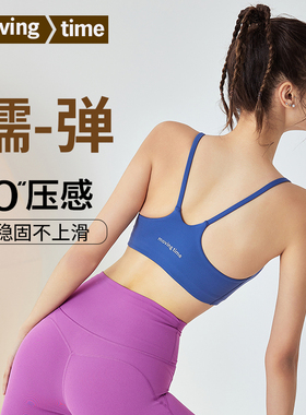 movingtime高级感运动内衣女细肩带瑜伽服文胸普拉提训练背心防震