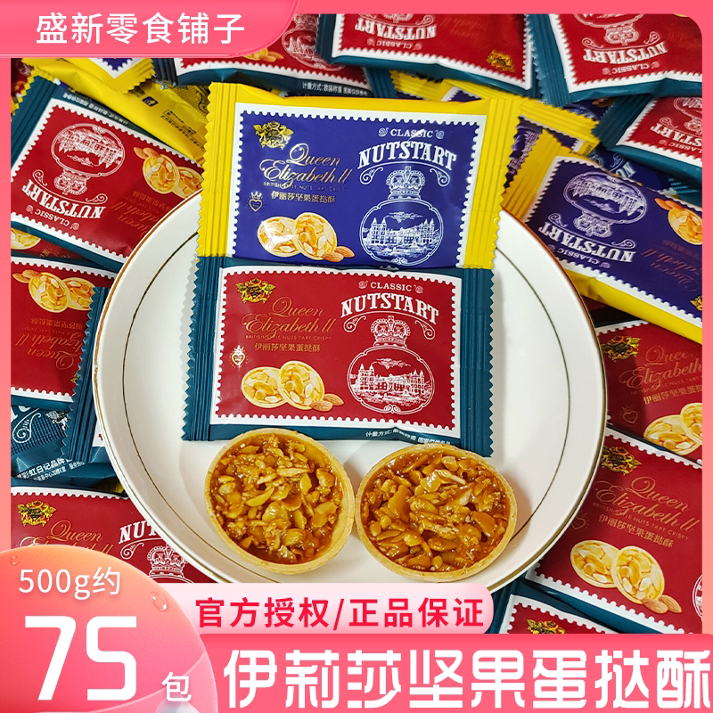 彩虹日记伊丽莎坚果蛋挞酥花生杏仁果仁饼干糕点心小吃伴手礼喜糖图片