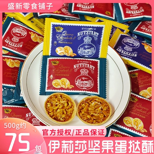 彩虹日记伊丽莎坚果蛋挞酥花生杏仁果仁饼干糕点心小吃伴手礼喜糖