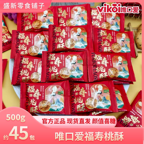 唯口爱VIKO福寿桃酥饼干老人贺寿伴手礼喜糖招待下午茶零食散装