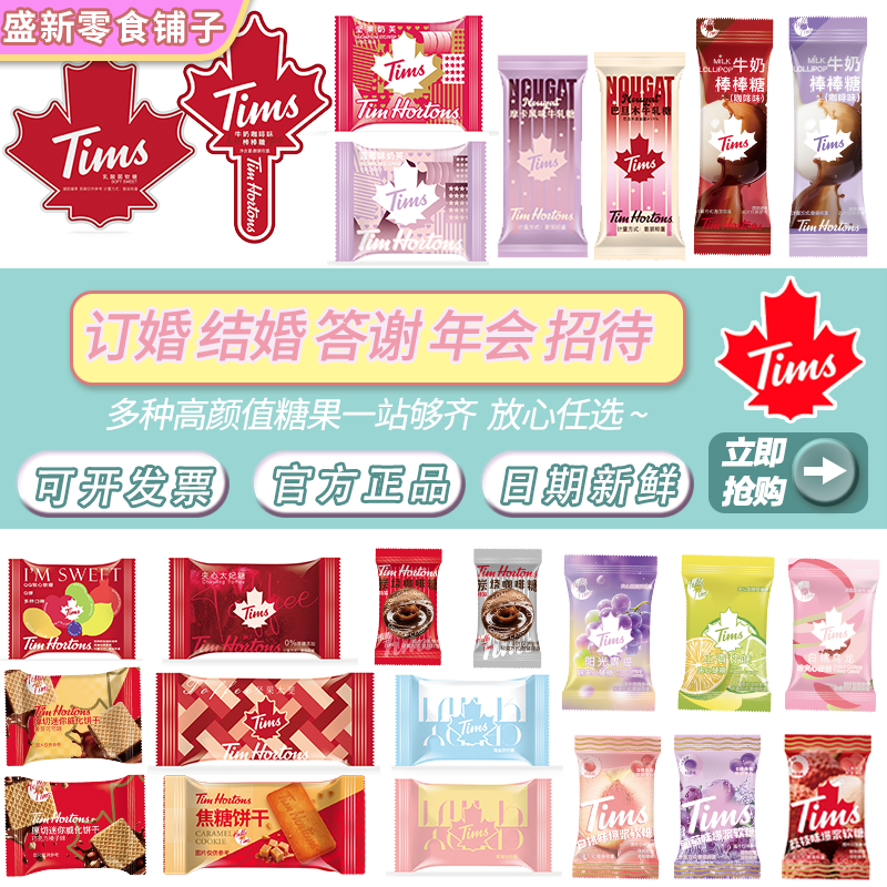 【TIMS】天好高颜值新品混合小包装乔迁结婚招待专用喜糖批发散装