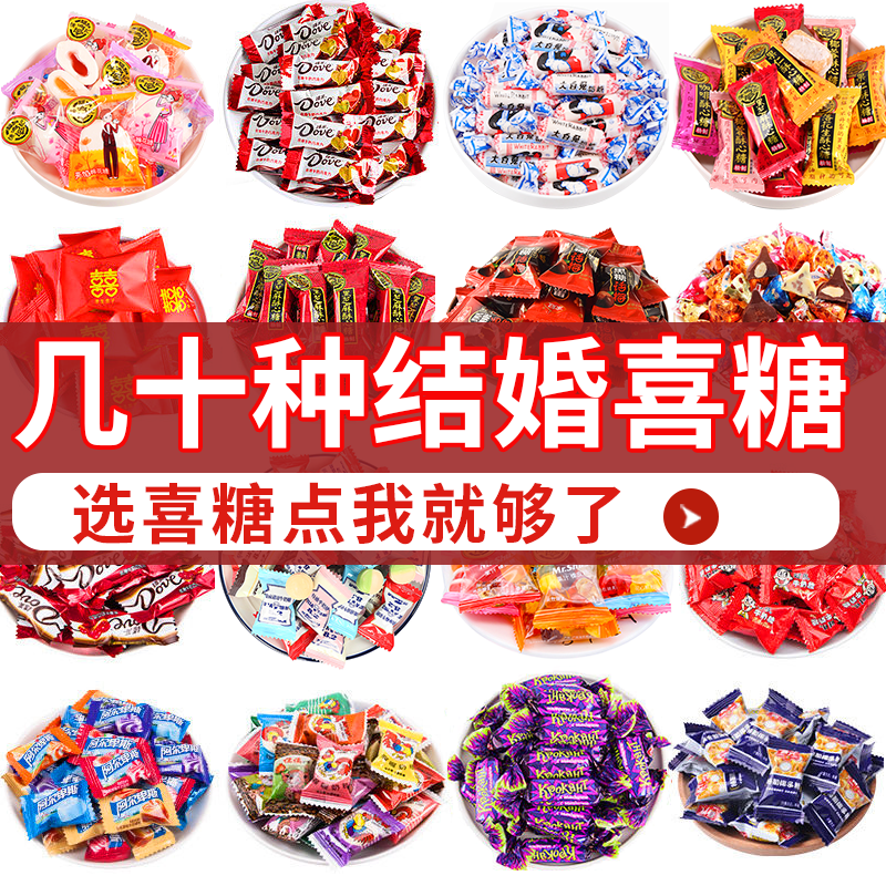 结婚喜糖 徐福记订婚礼婚庆喜宴混合糖果巧克力酥心糖礼盒散装