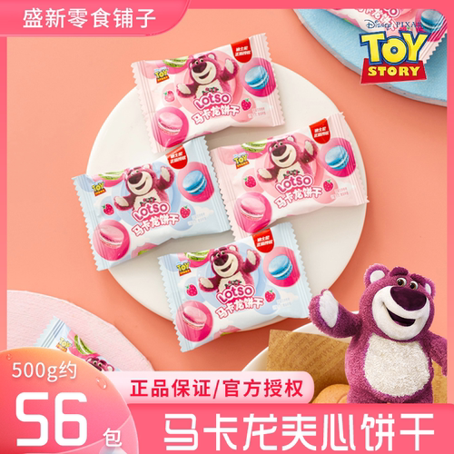 迪士尼草莓熊马卡龙草莓味夹心饼干下午茶零食结婚喜糖喜饼年货