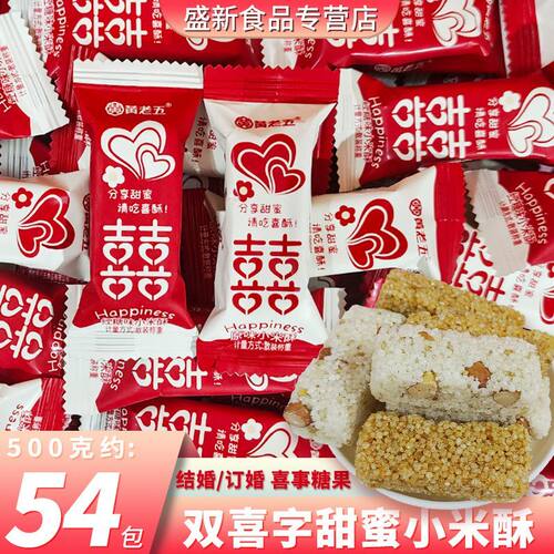 【 黄老五】双喜字小米酥传统经典高颜值包装老人喜酥喜宴喜糖