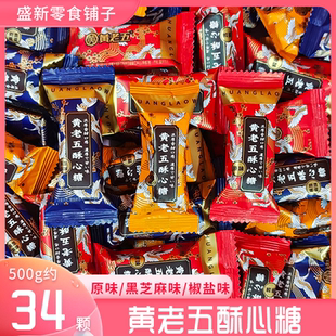 黄老五酥心糖老牌子黑芝麻椒盐味原味花生酥糖过年货糖果结婚喜糖