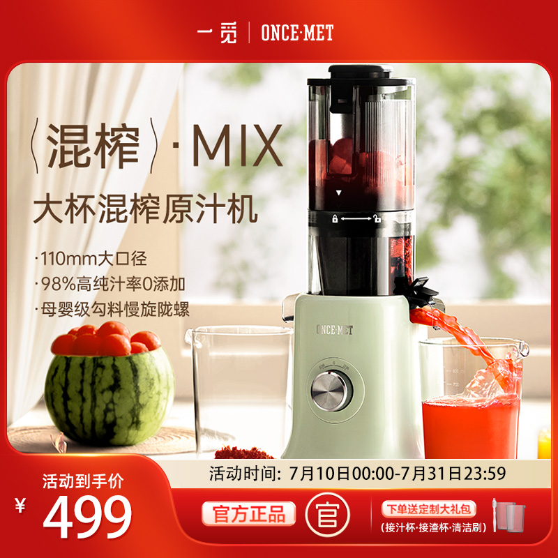 一觅大口径混合榨原汁机渣汁分离