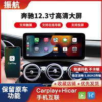 振航奔馳大屏導(dǎo)航carplayhicar