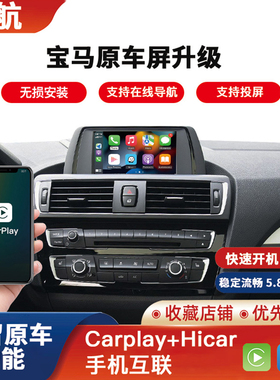 适用宝马老款1234567系X1X3X5无线CarPlay/HiCar模块改装中控导航
