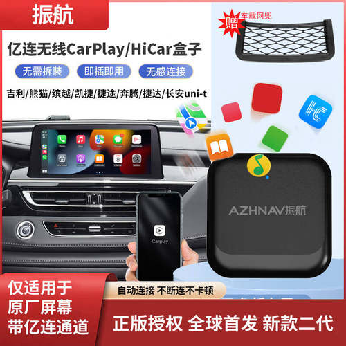 振航亿联无线CarPlay自动连接