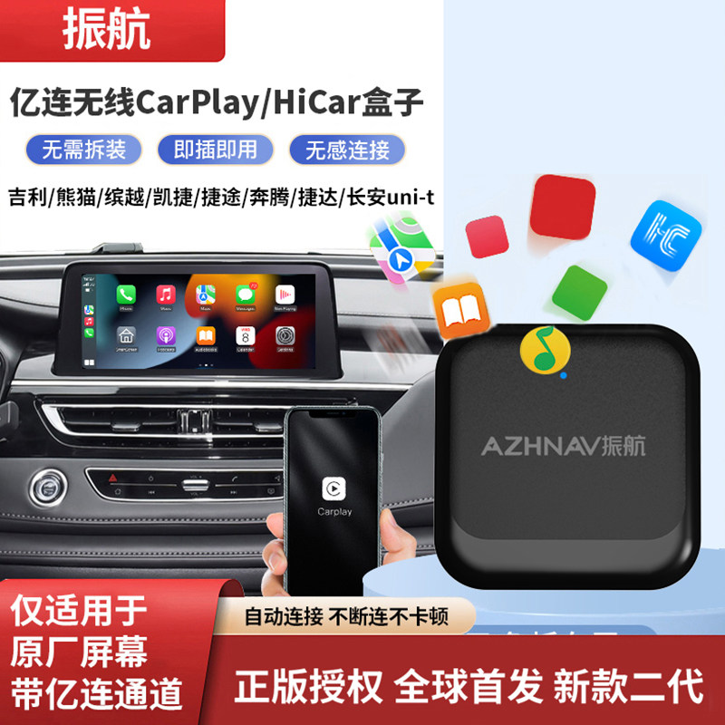 【新品二代】亿连转苹果CarPlay/华为HiCar车载导航智能车机互联,汽车用品/电子/清洗/改装,车机互联转换盒,淘宝优惠券,粉丝福利购,淘宝优惠卷