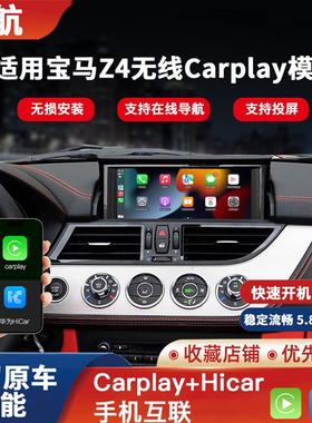 适用于宝马Z4无线苹果CarPlay华为HiCar模块改装中控智能导航