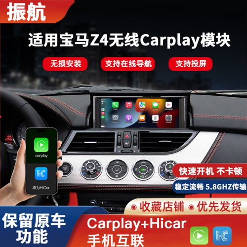 宝马Z4无线苹果CarPlayHiCar模块