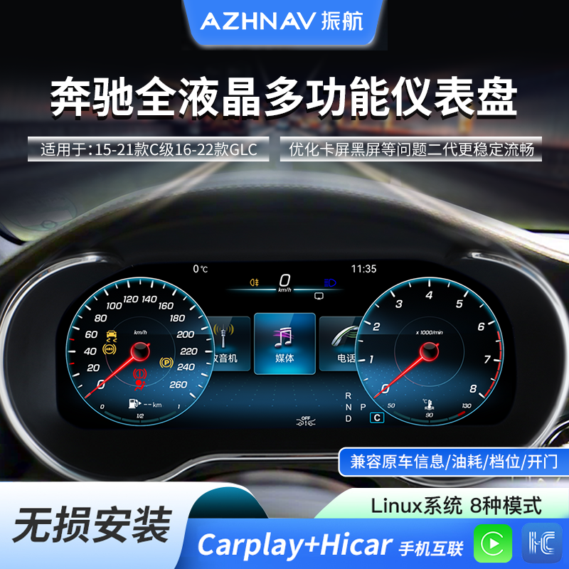 适用奔驰C180 200L GLC200 260原厂风格12.3寸新款液晶仪表盘改装
