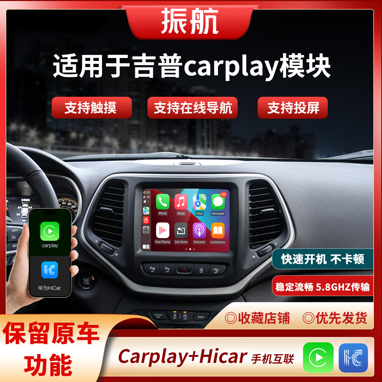 适用吉普CarPaly/Hicar互联模块