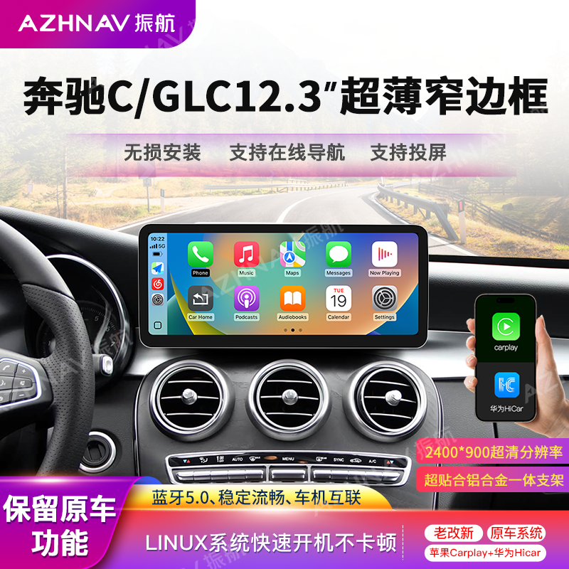 适用奔驰C180L C200GLC260GLC300窄边中控大屏Linux车机CarPlay