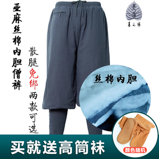 子 亚麻加棉加厚男女裤 善之缘僧裤 出家师父和尚比丘尼免绑腿秋冬季