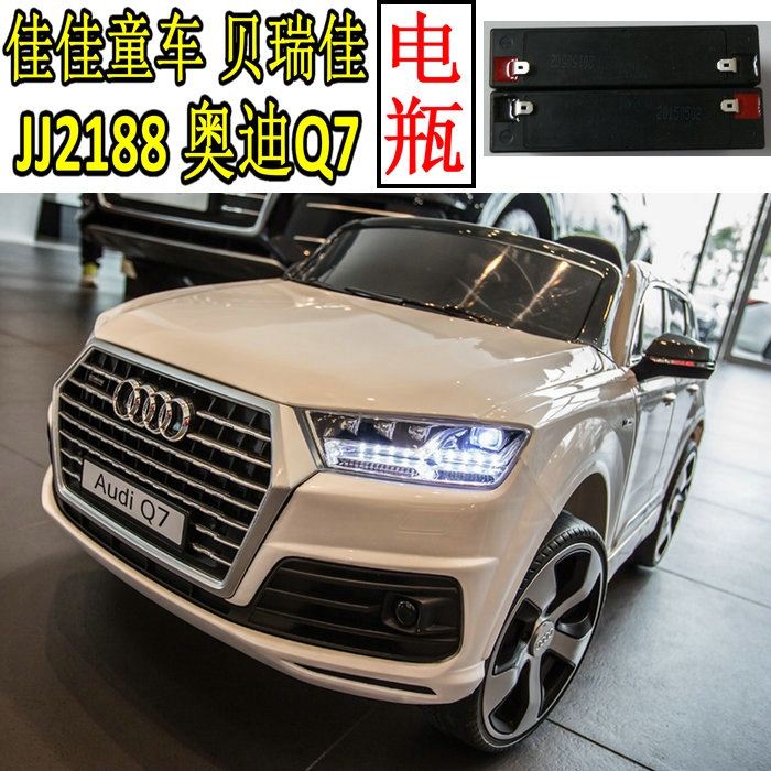 贝瑞佳 Audi 奥迪Q7 JJ2188 佳佳儿童电动童车电瓶原装配件蓄电池