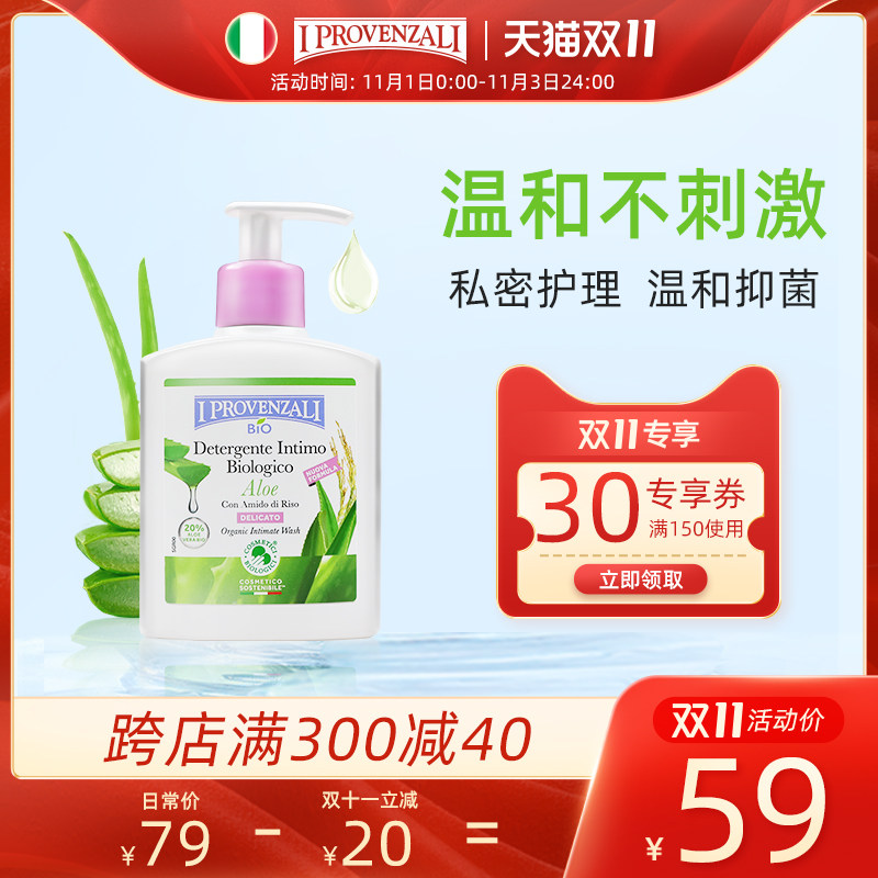 IProvenzali 私护理液女抑菌止痒去味护理私处洗护液经期可用进口
