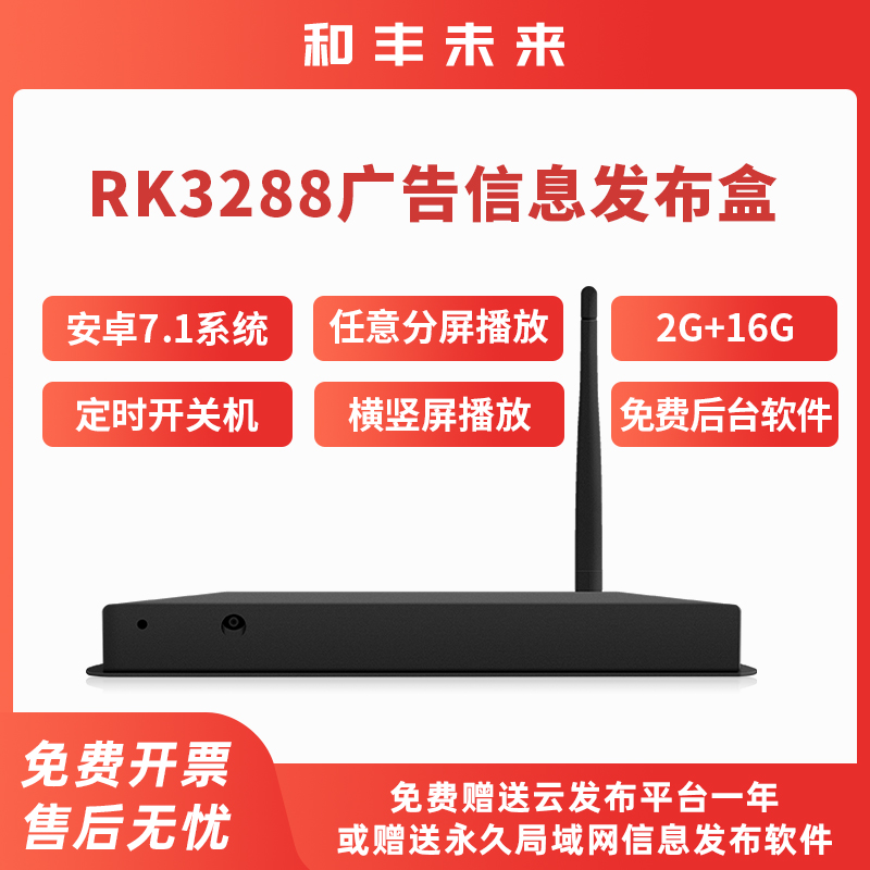 rk3288高清广告机播放盒远程控制电视分屏多媒体信息发布系统终端