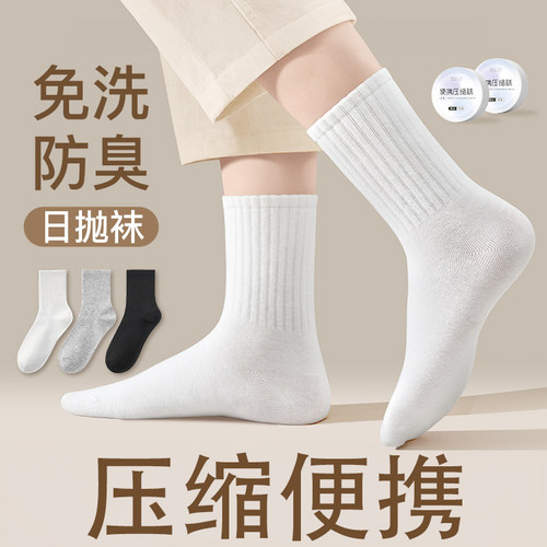 压缩便携一次性袜子中筒日抛男女