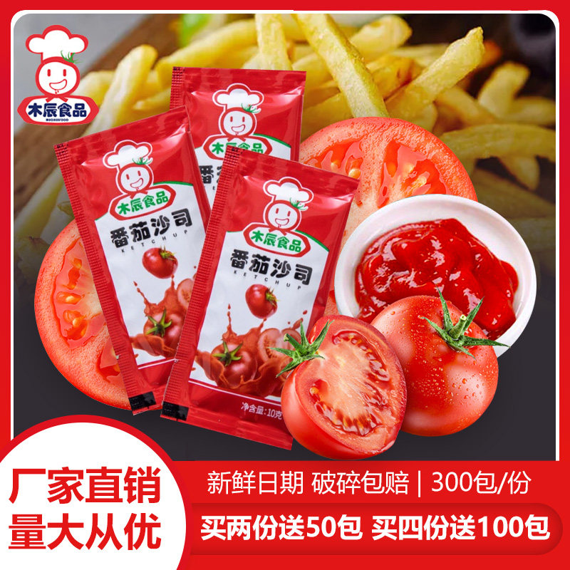 木辰食品番茄沙司小包商用袋装番茄酱小包薯条蘸酱家用10g*300包
