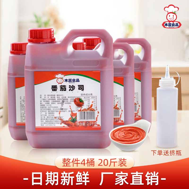 木辰食品番茄沙司商用大桶装番茄酱整件4桶装手抓饼酱番茄沙拉酱