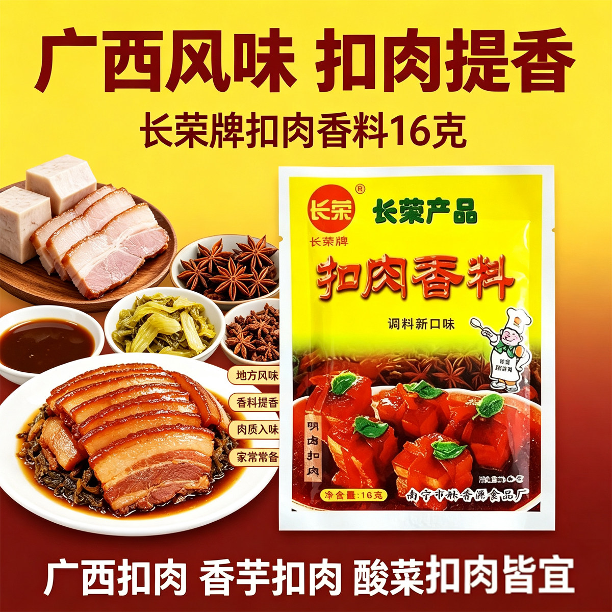 正宗广西扣肉特产长荣扣肉香料红烧扣肉排骨猪脚可用香料辛料家用
