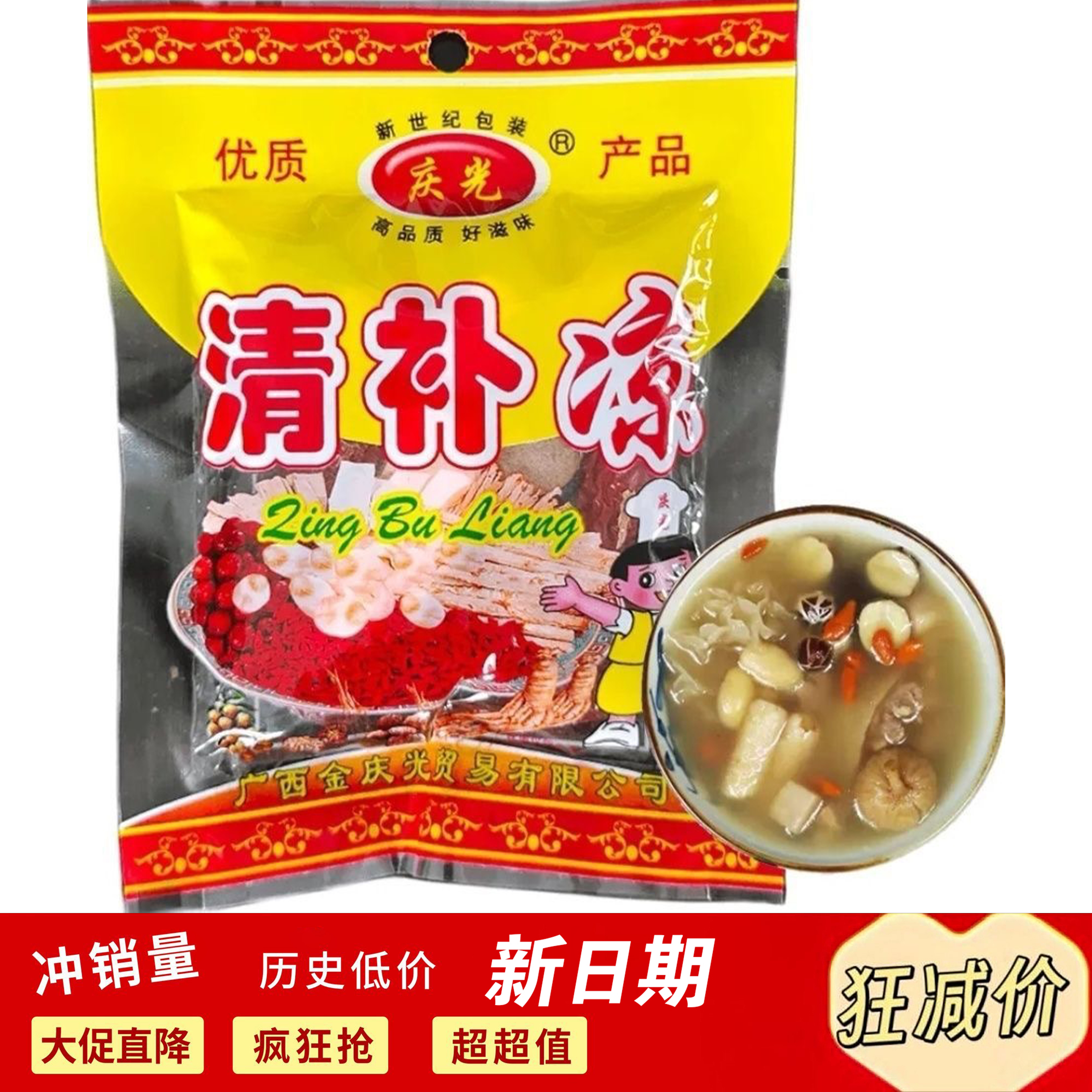 庆光清补凉30克广西老品牌