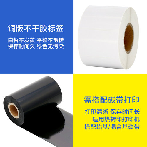 厂销产铜版纸不干胶标签条码贴纸印表机10020 30 40 50 60 70 8品