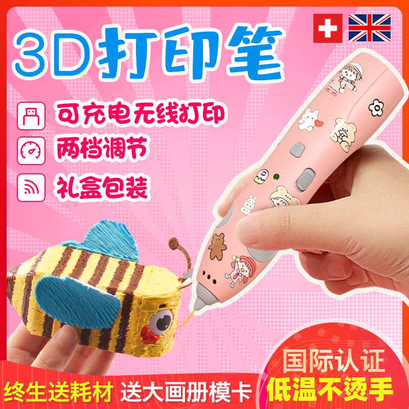 3d打印笔儿童款立体绘画笔三d套装低温三地比神奇马良的涂鸦笔
