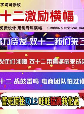 双十二激励横幅定制公司欢度节日拉旗制作商场店庆装饰宣传标语旗