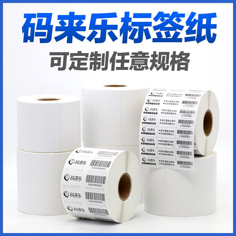 新品新品产铜版纸不干胶标签条码贴纸印表机10020 30 40 50Y 60 7